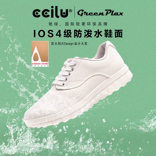 女宝塑料环保休闲小白鞋