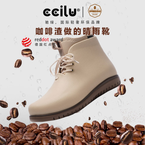 ccilu驰绿咖啡渣防水靴超轻舒适