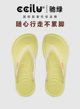 ccilu驰绿Q弹人字拖女外穿夹脚凉鞋eva防滑舒适沙滩冲浪游泳拖鞋