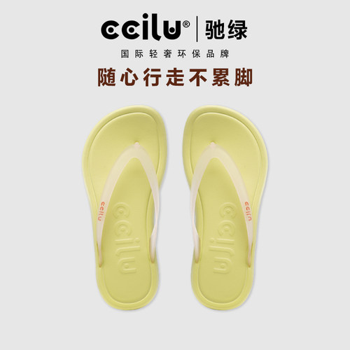 ccilu驰绿eva防滑运动风人字拖