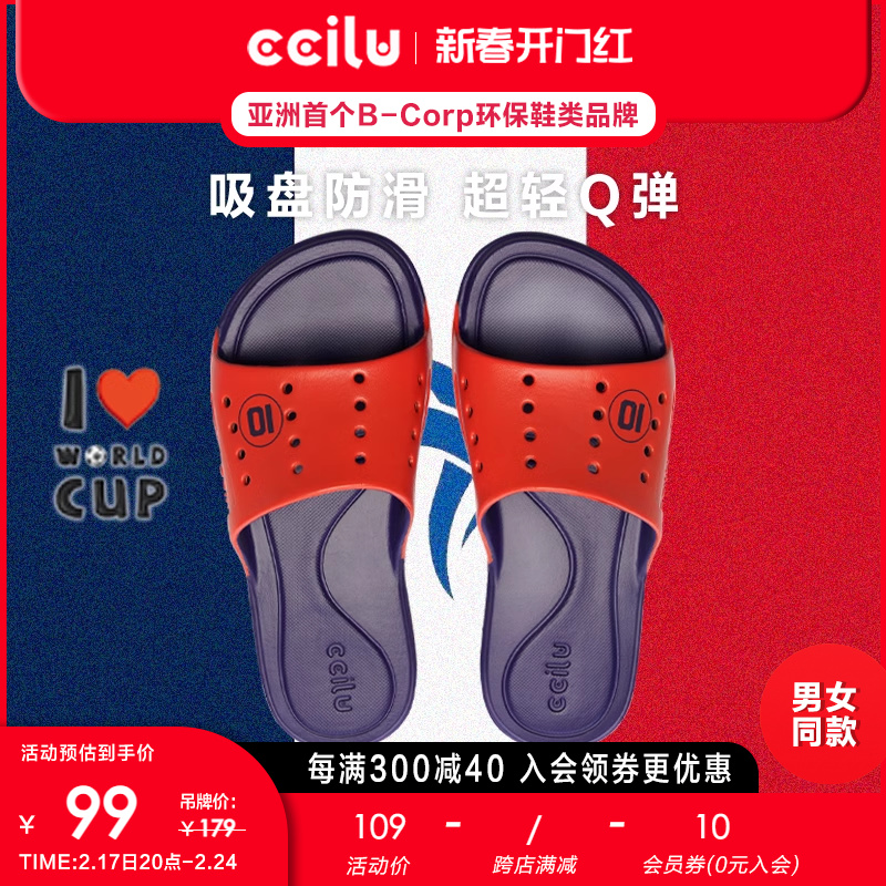 ccilu驰绿我爱世界杯拖鞋男女家居拖防滑法国简约一字拖沙滩拖鞋