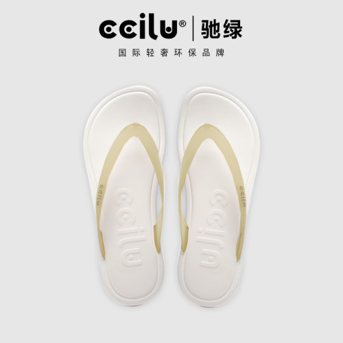 ccilu驰绿超轻Q弹运动人字拖
