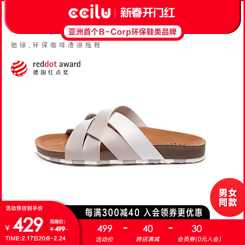 ccilu驰绿渣渣鞋皮拖鞋XPRESOLE咖啡渣科技魔方软底舒适防滑凉鞋