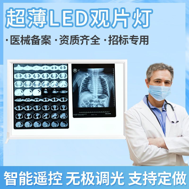 x光观片灯医用led超薄看片灯阅片灯单联牙科双联骨科探伤观片灯箱