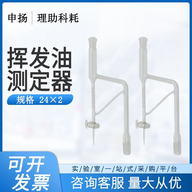申扬挥发油测定器24mm/2mm