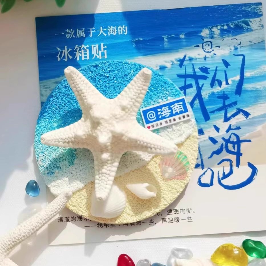 海南三亚海星贝壳可旋转夜光海浪冰箱贴旅游纪念