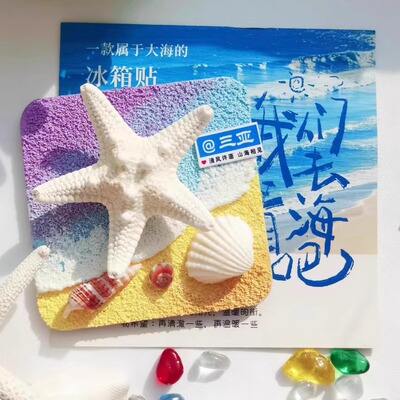 三亚旋转海星冰箱贴夜光海浪