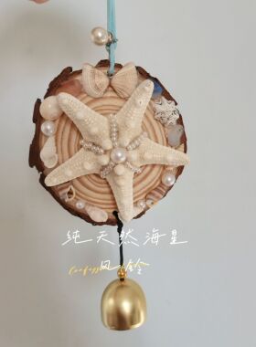 旋转海星风铃纪念品毕业季伴手礼