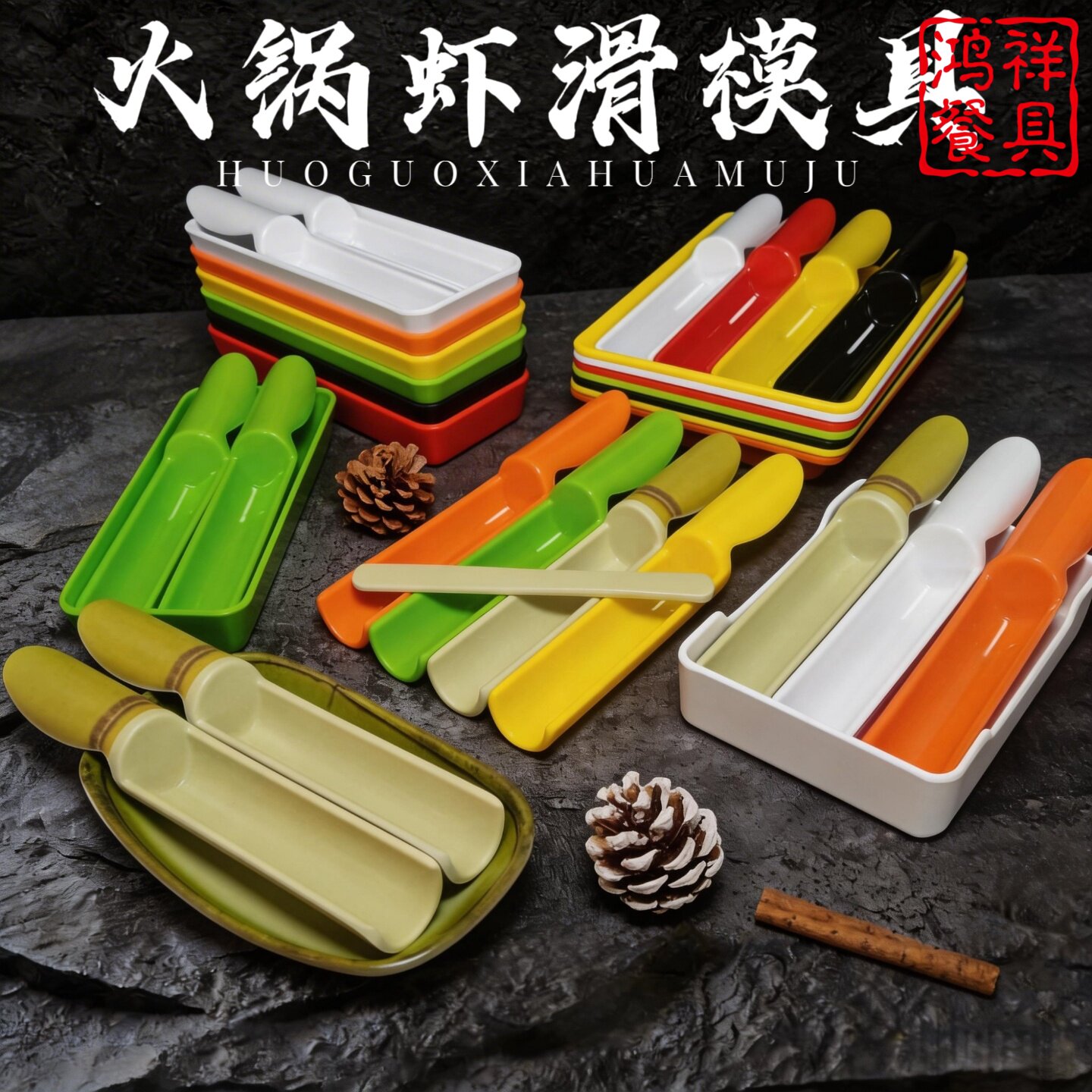 密胺火锅虾滑竹筒模具