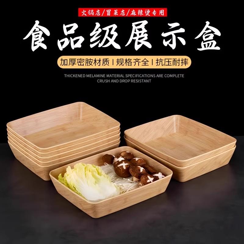 密胺火锅餐具蔬菜冒菜自助展示盘