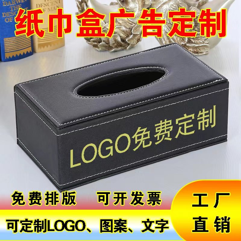 酒店餐厅纸抽盒定制logo纸巾盒图片