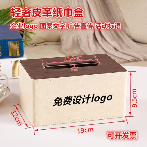 商用酒店皮革办公纸巾盒定制logo