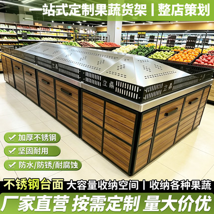 定制超市生鲜蔬菜水果货架展示架不锈钢假底中岛果蔬堆头中岛货架