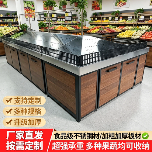 超市生鲜蔬菜水果货架展示架东来同款货架不锈钢假底中岛果蔬堆头