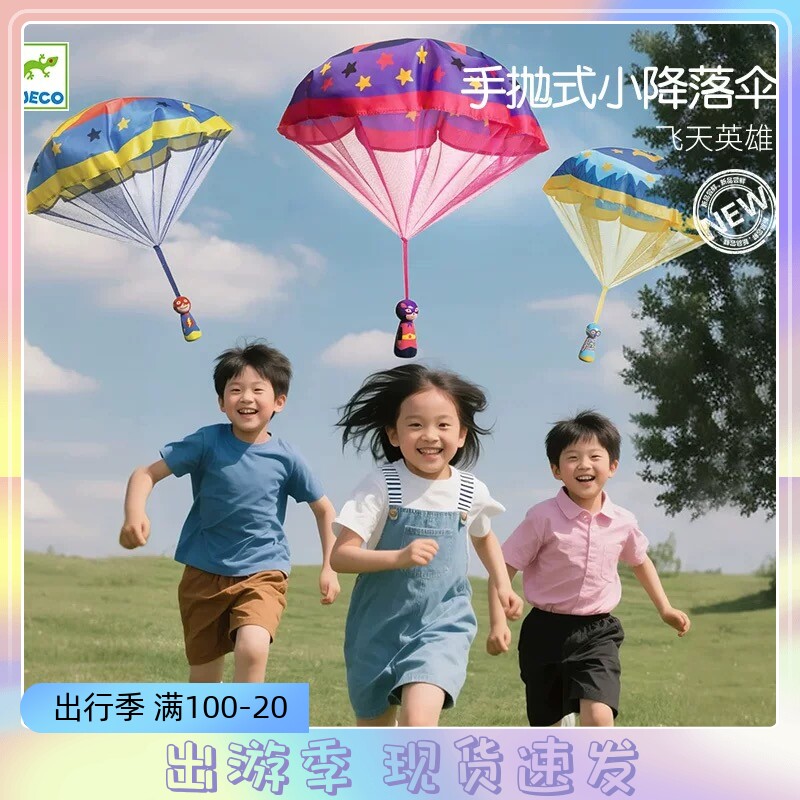 法国Djeco飞翔英雄儿童手抛降落伞玩具户外亲子空中飞伞幼儿园1-9
