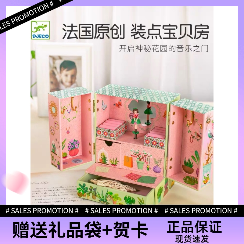 DJECO八音盒女孩生日礼物音乐盒