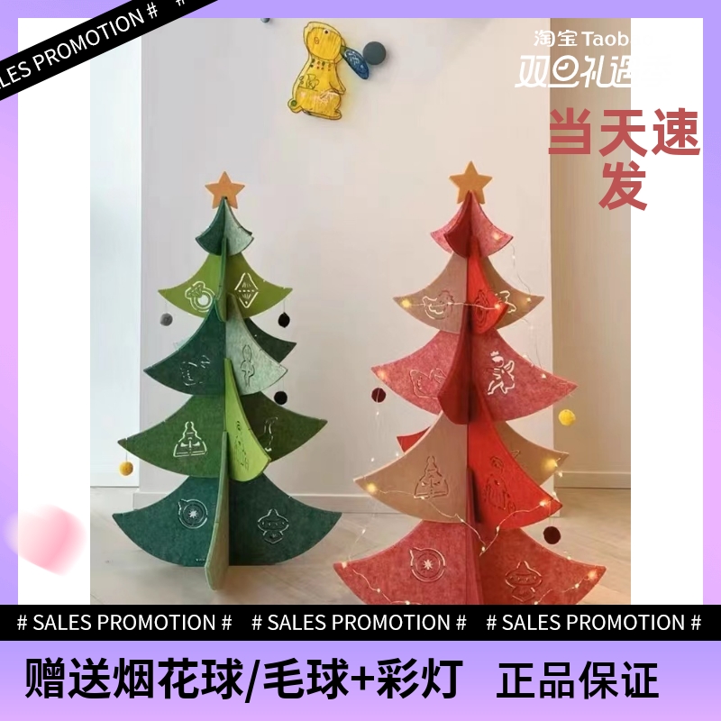 Levaland毛毡款木质圣诞树可拆卸