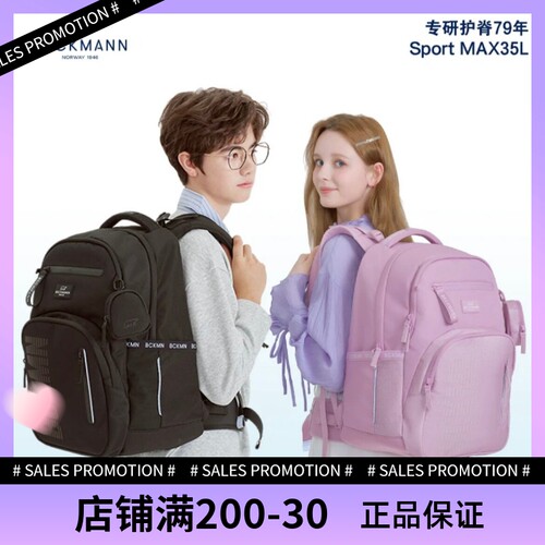 Beckmann贝克曼35L书包五六年级初中高生男女护脊大容量双肩背包