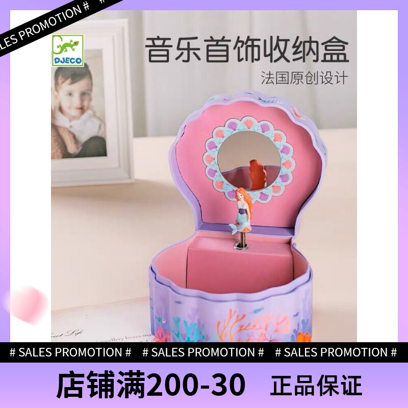 djeco八音首饰音乐盒生日礼物