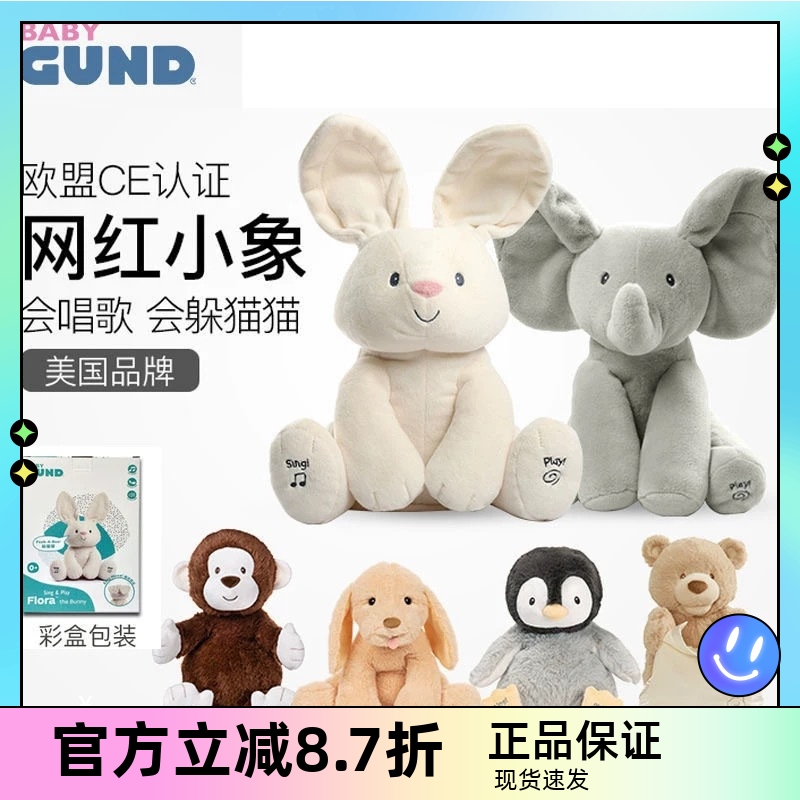 Baby Gund菲比害羞小象会躲猫猫熊网红电动毛绒娃娃玩偶安抚玩具