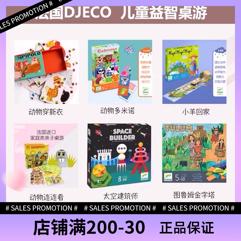 djeco动物建筑师金字塔桌游卡牌