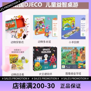 DJECO桌游卡牌动物新衣 小羊回家 连连看 多米诺 建筑师 金字塔2+
