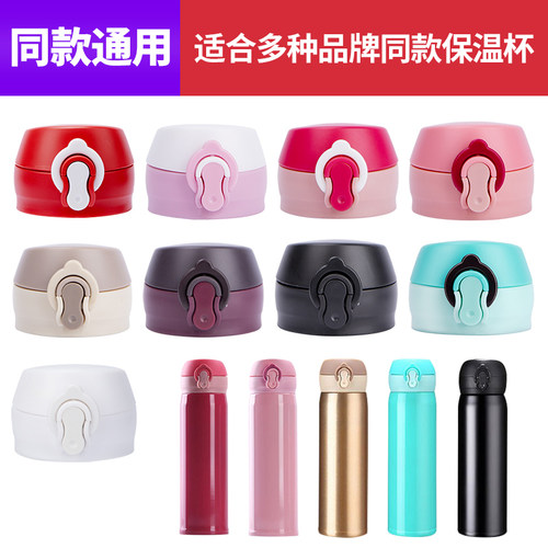 弹跳保温杯盖子通用杯盖配件防漏