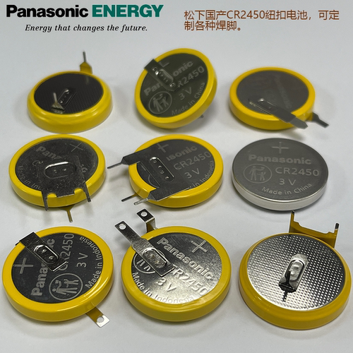 松下国产CR2450/HBN电饭煲数字时间汽车遥控器3V锂电池 (带焊脚)
