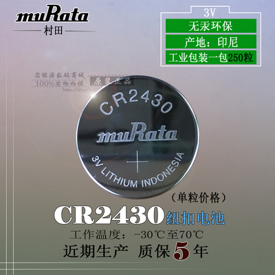 CR2430纽扣电池MuRata