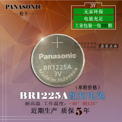 Panasonic/松下BR1225A纽扣电池3V耐高温探头电池-40℃至+125℃