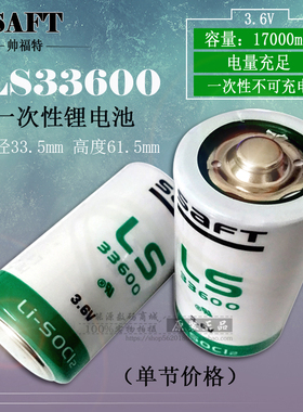 原装全新正品SAFT电池 LS33600 3.6V D型 一次性锂电池法国产现货