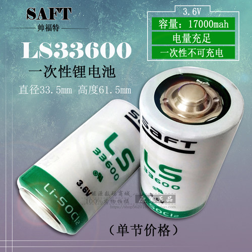 LS14250锂电池帅福得LS33600