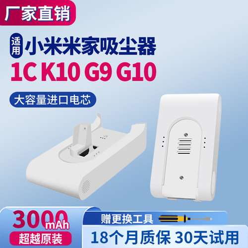 适用小米无线吸尘器2电池1C K10米家G9 Plus G10原装电池替换配件
