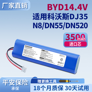 适用科沃斯DN55/520扫地机器人DJ35/65 N8比亚迪原装电池DK45通用