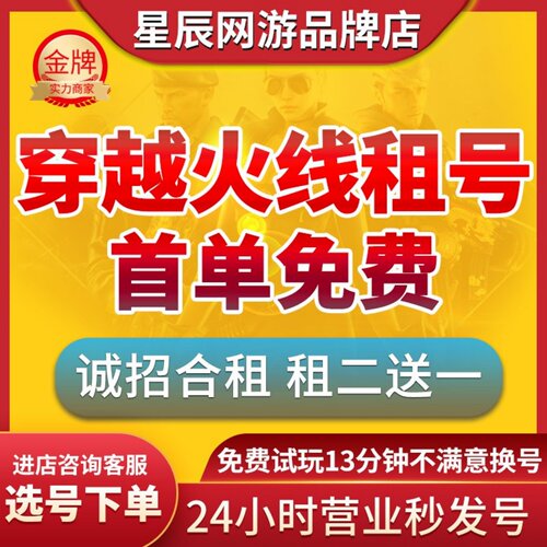 CF端游租号穿越火线账号手游出租排位生化爆破幻神6烈龙6盘龙低价
