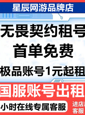 无畏契约租号账号出租借玩国服瓦罗兰特排位段位金琅离火刃套低价