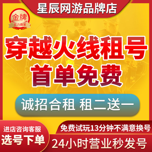 CF端游租号穿越火线账号手游出租排位生化爆破幻神6烈龙6盘龙低价