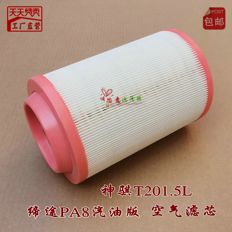 5空气滤清器 缔途汽油版pa8空气滤芯神骐t2015货车包邮