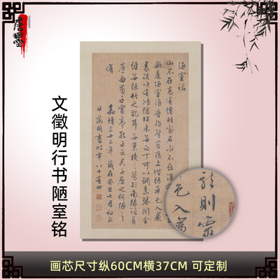 文徵明行书陋室铭挂轴古代书法字画条幅真迹高清微喷古复制装饰画