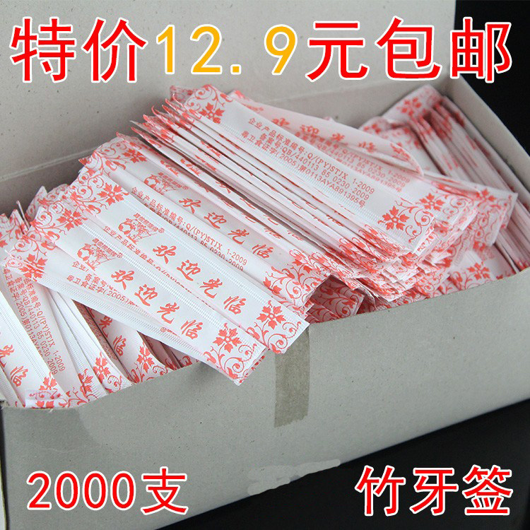 餐厅牙签竹签商用迎宾牙签小包装纸袋独立包装两支ktv水果签印字