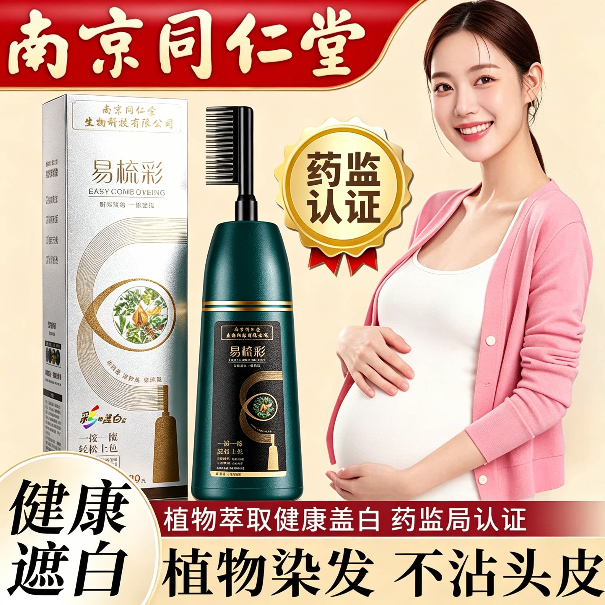 植物一梳黑遮白不刺激头皮染发膏
