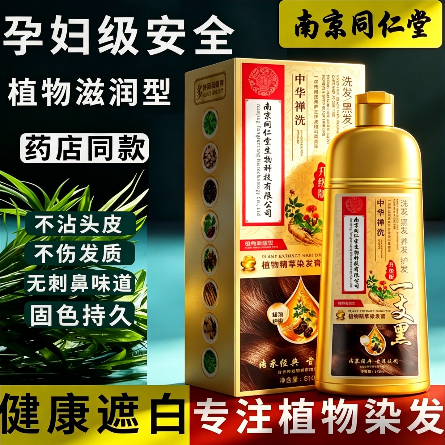 纯植物一洗黑遮白发染发膏