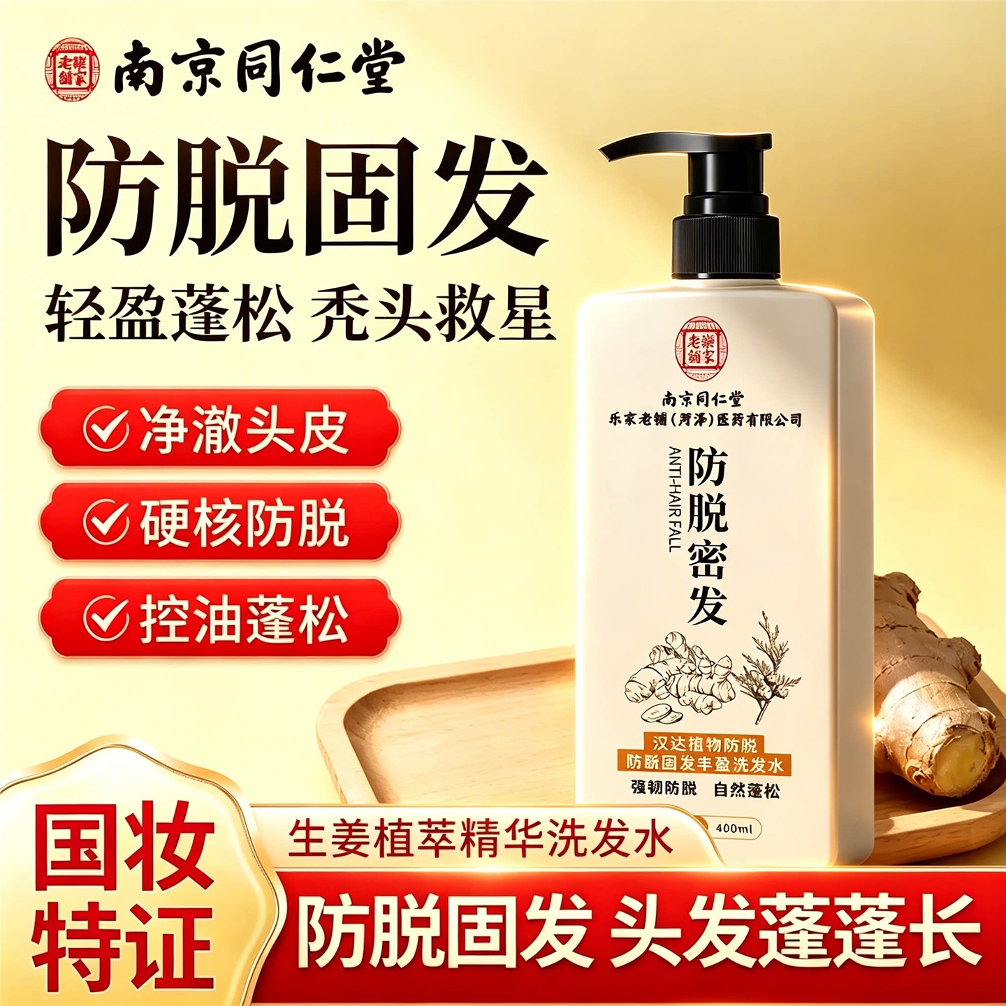 洗头生长止痒控油同仁堂防脱发密发去屑去屑洗发水生姜洗发露