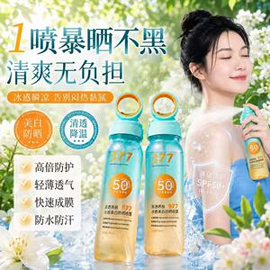 防晒喷雾 SPF50 + 防紫外线清爽不油腻男女全身面部隔离防晒
