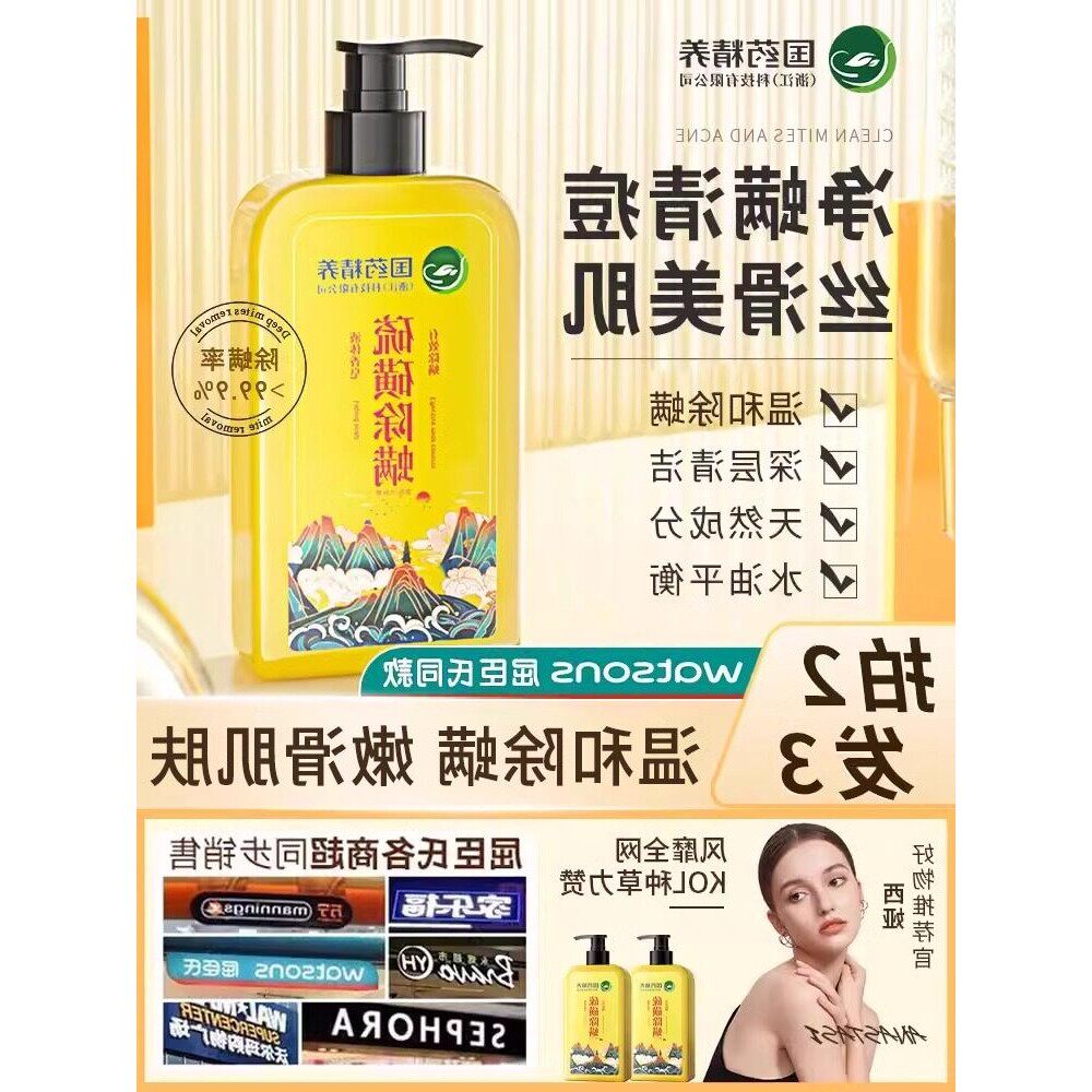 国药硫磺除螨沐浴露祛后背痘疙瘩红点止痒去螨虫粉刺液体香皂