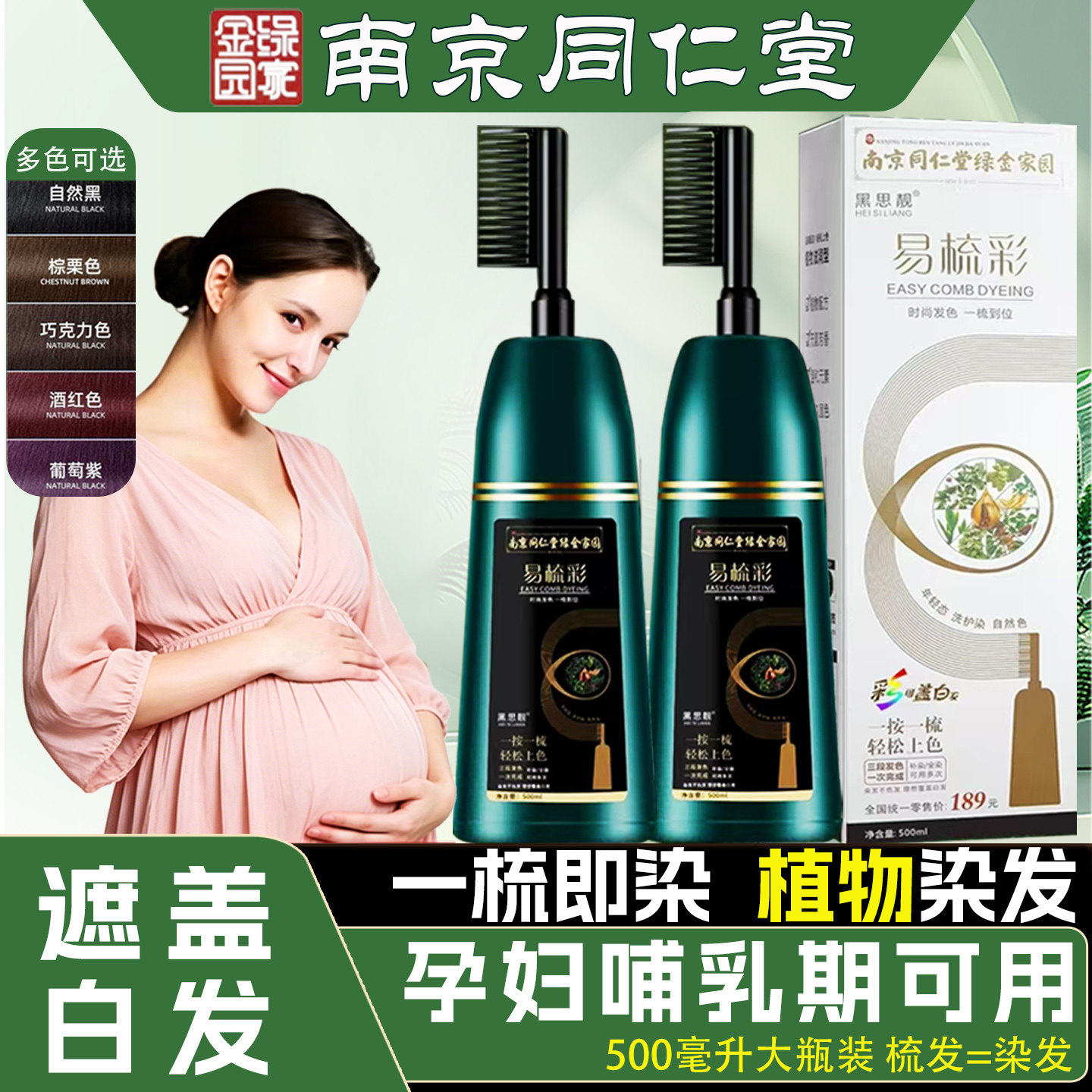 植物一梳黑遮盖白发不刺激头皮温和持久固色家用便捷染发膏