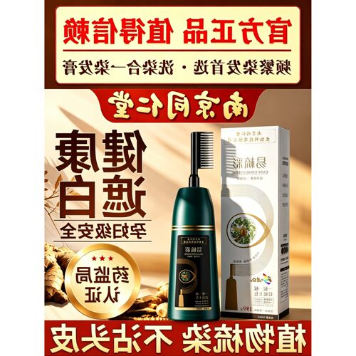 植物一梳黑遮盖白发不刺激头皮温和持久固色家用便捷染发膏