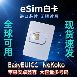 eSIM小白卡1.2M大容量可读写
