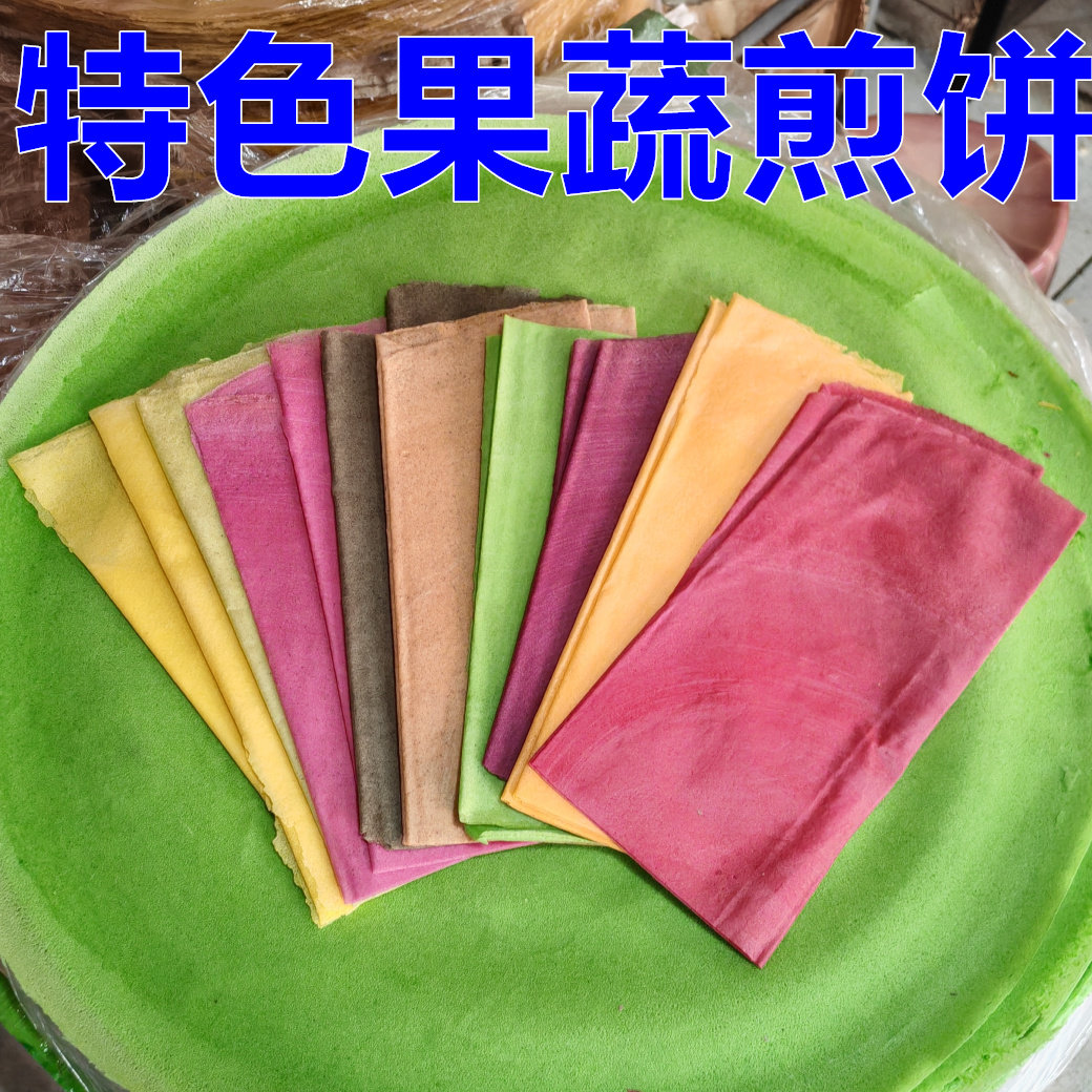 临沂蒙阴常路特色果蔬煎饼多口味山东大煎饼紫薯煎饼芹菜南瓜煎饼