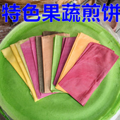 临沂蒙阴常路特色果蔬煎饼多口味山东大煎饼紫薯煎饼芹菜南瓜煎饼